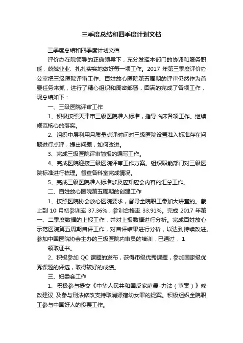 三季度总结和四季度计划文档