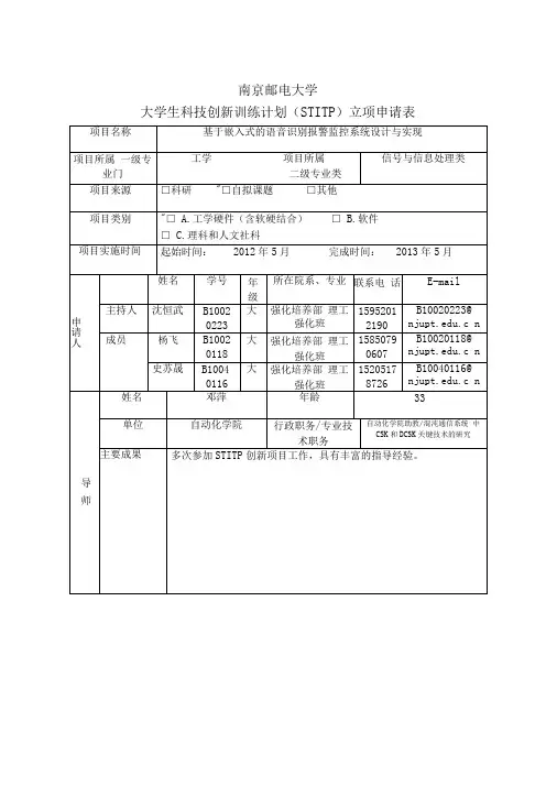 STITP项目申请表格式