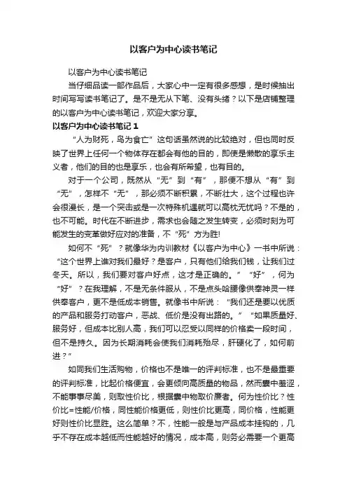 以客户为中心读书笔记