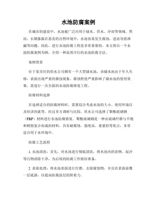 水池防腐案例