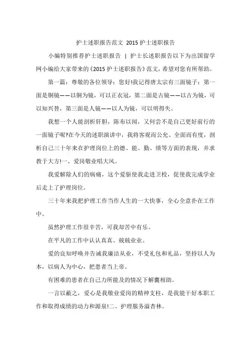 护士述职报告范文 2015护士述职报告