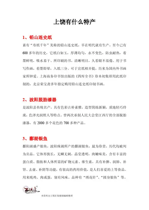 上饶有什么特产