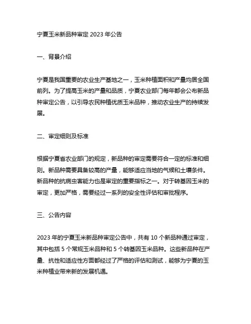 宁夏玉米新品种审定2023年公告