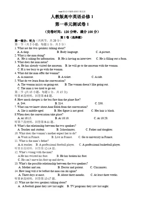 人教版-高中英语必修一第1单元测试题