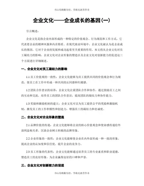 企业文化——企业成长的基因(一)