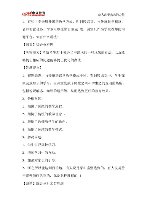 2014年国考面试每日一练周二题目
