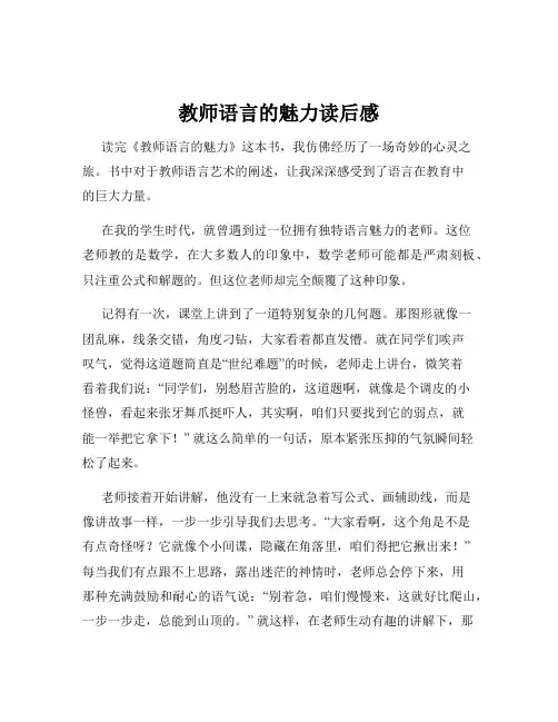 教师语言的魅力读后感