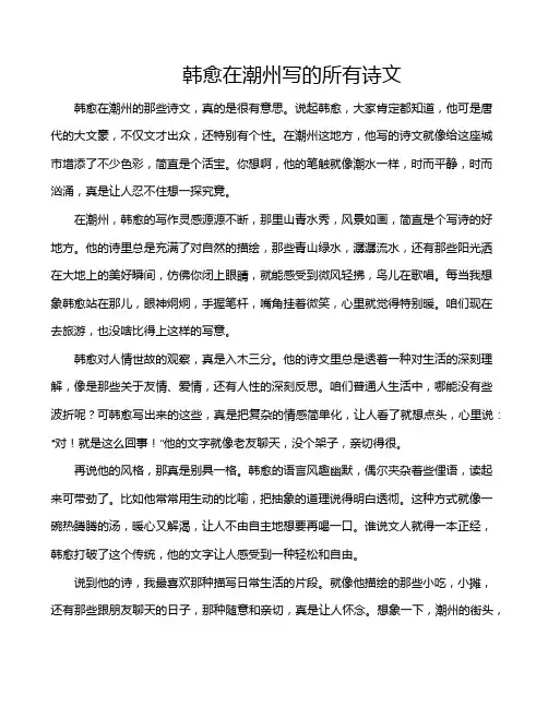 韩愈在潮州写的所有诗文