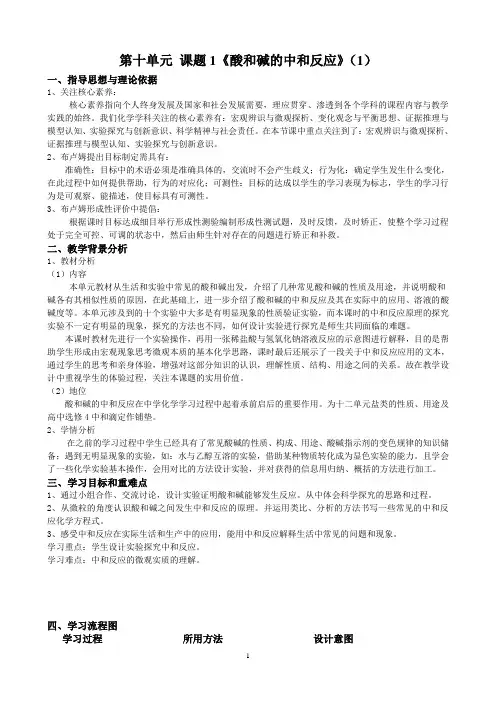 现场说课教学设计-酸和碱的中和反应 (2)