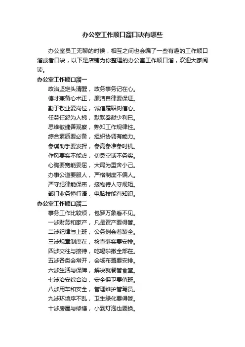 办公室工作顺口溜口诀有哪些