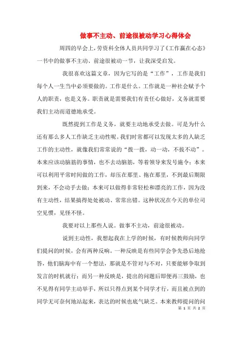 做事不主动、前途很被动学习心得体会(四)
