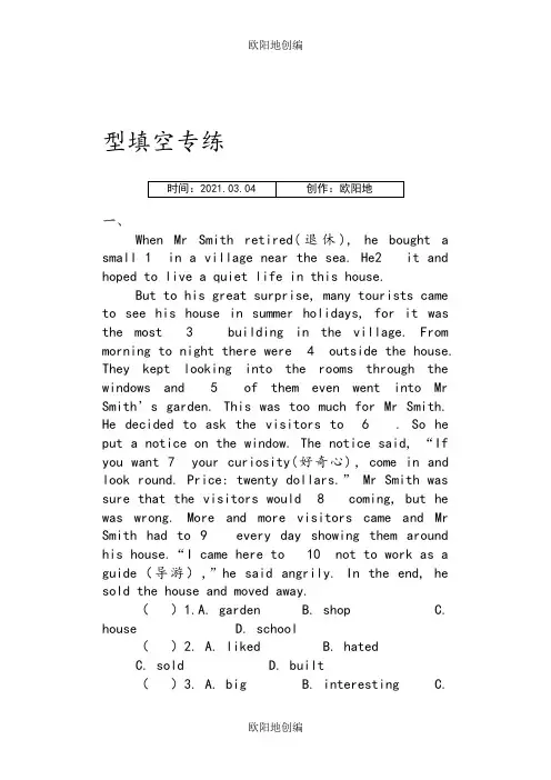 八年级英语15篇完形填空(附答案)之欧阳地创编