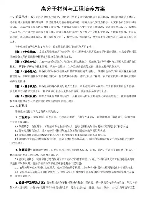 高分子材料与工程培养方案(本科)