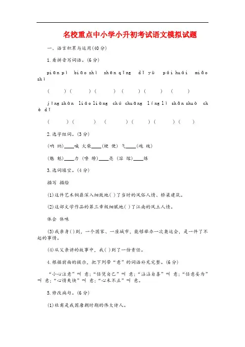 2019年东莞市小升初语文模拟试题(共5套)详细答案3