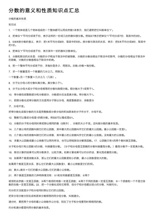 分数的意义和性质知识点汇总
