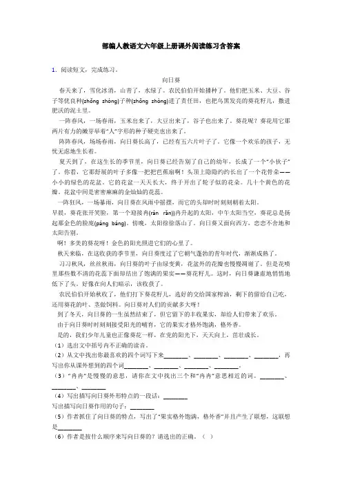 部编人教语文六年级上册课外阅读练习含答案