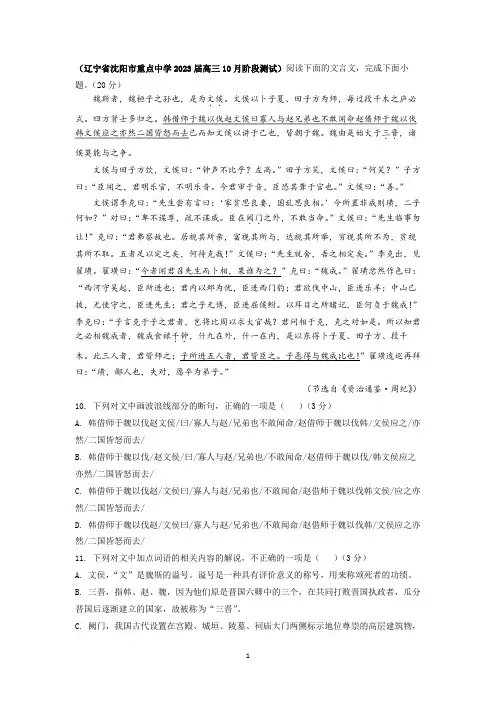 「2023新高考」《资治通鉴-周纪-魏斯者,魏桓子之孙也》文言文阅读理解和答案译文(辽宁沈阳阶段测)