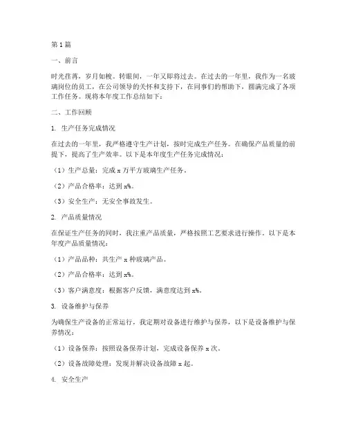 玻璃岗位年终总结报告范文(3篇)