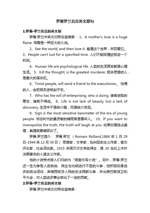 罗曼罗兰名言英文原句