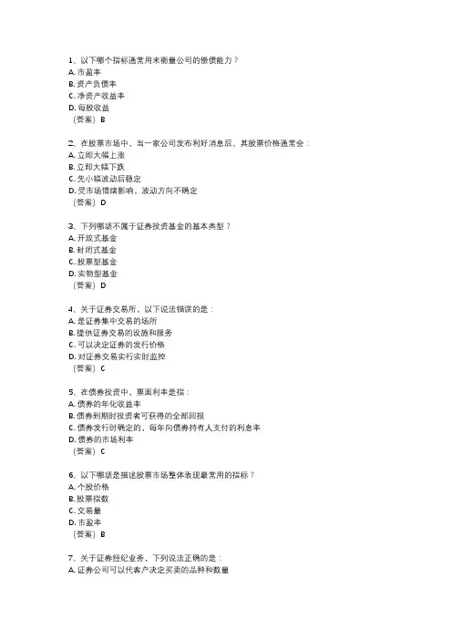 证券资格从业证试题