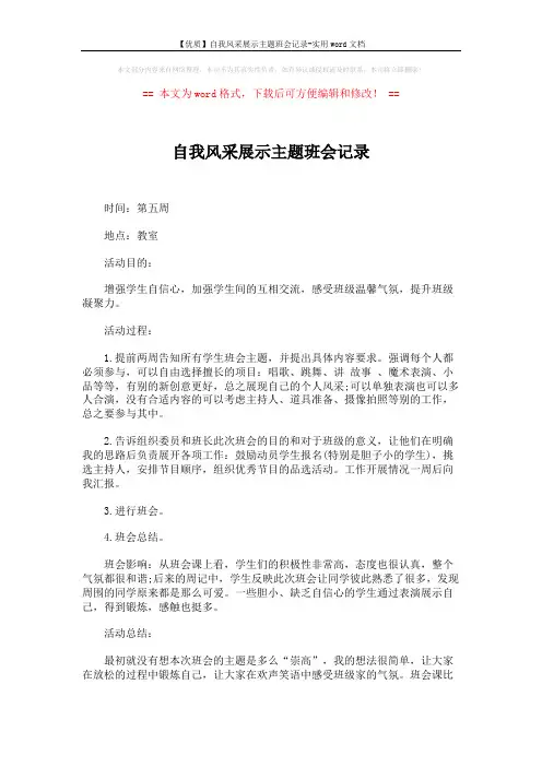 【优质】自我风采展示主题班会记录-实用word文档 (2页)