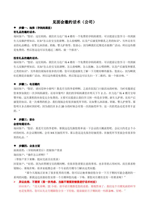 见面会地推与电话邀约话术(公司)