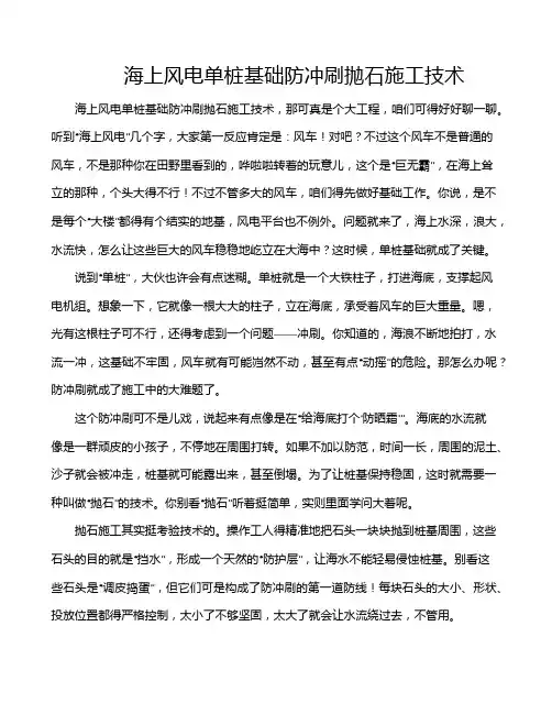 海上风电单桩基础防冲刷抛石施工技术