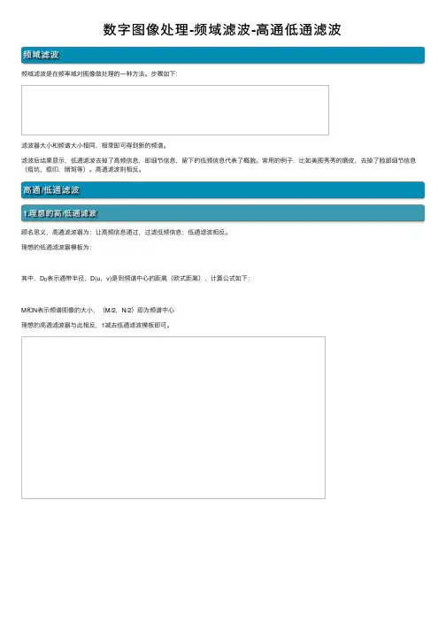 数字图像处理-频域滤波-高通低通滤波