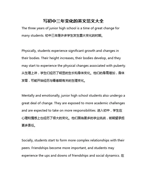 写初中三年变化的英文范文大全
