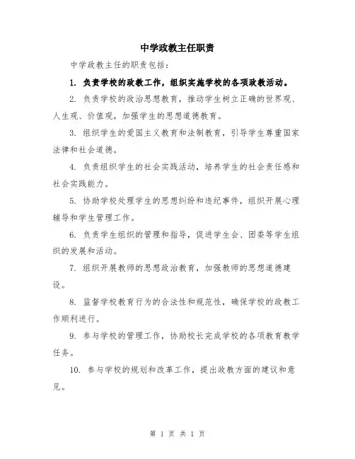 中学政教主任职责
