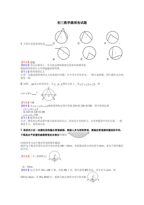初三数学圆周角试题
