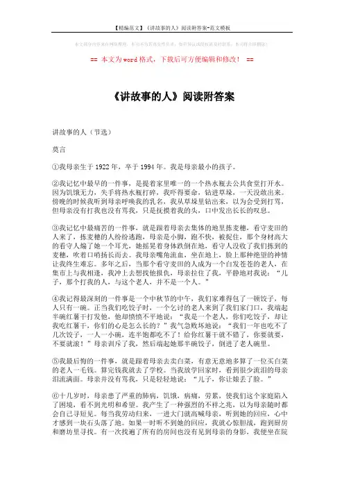 【精编范文】《讲故事的人》阅读附答案-范文模板 (3页)