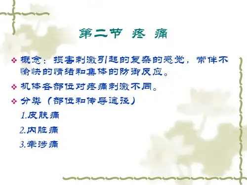 【西医诊断学幻灯片】头痛等