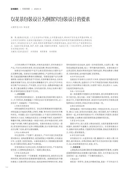 以花茶包装设计为例探究包装设计的要素
