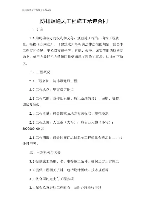 防排烟通风工程施工承包合同