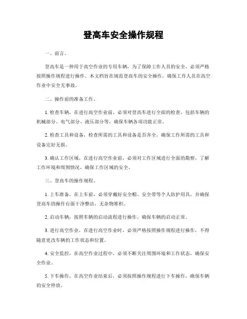 登高车安全操作规程