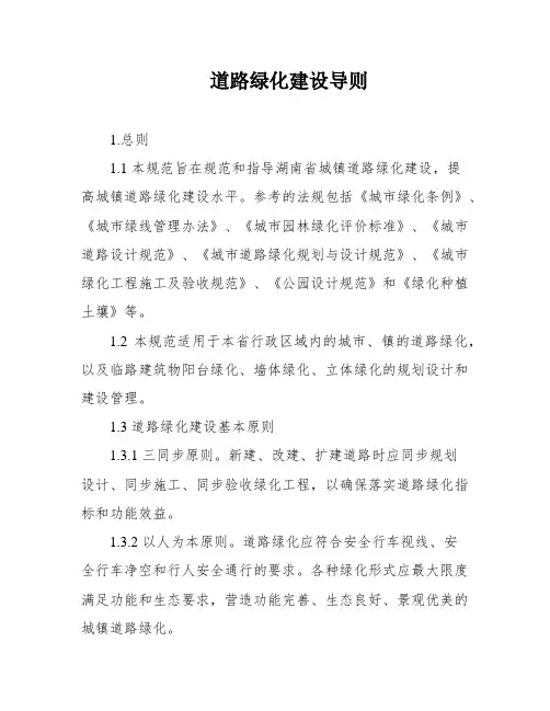 道路绿化建设导则
