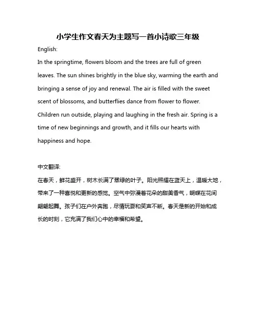 小学生作文春天为主题写一首小诗歌三年级