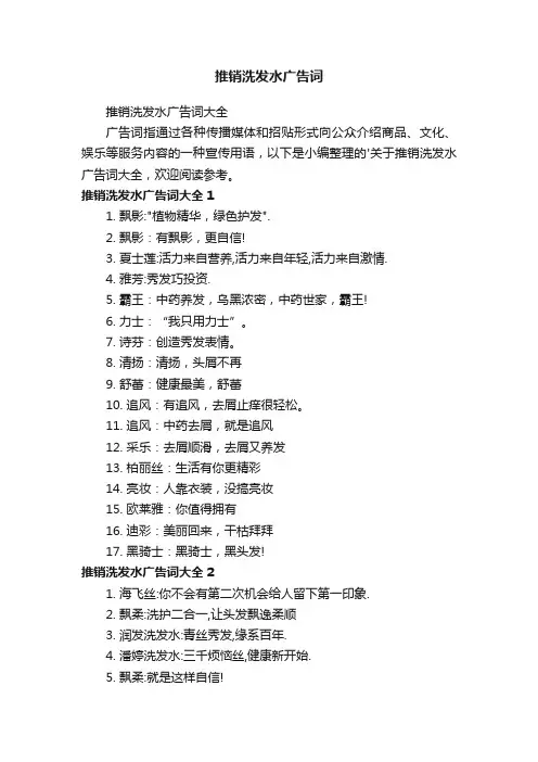 推销洗发水广告词大全