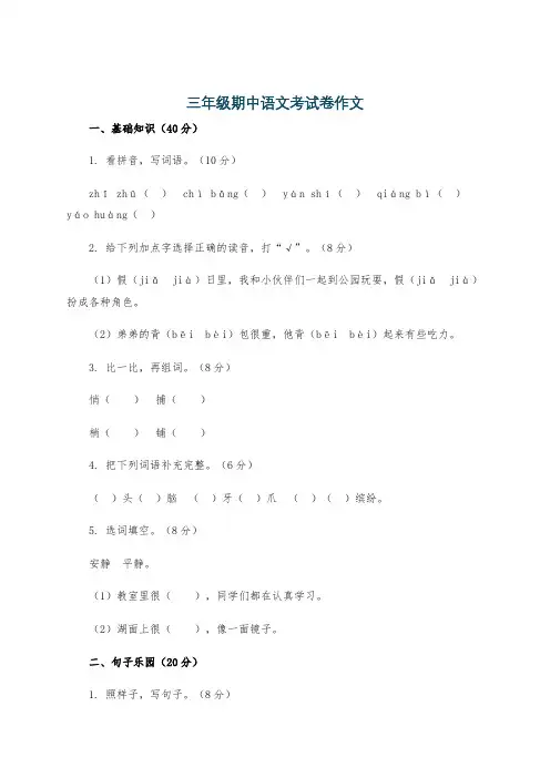 三年级期中语文考试卷作文
