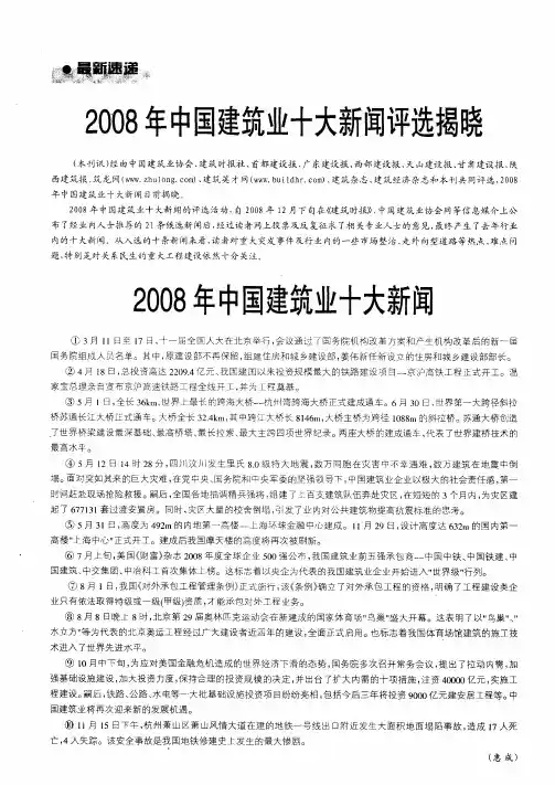 2008年中国建筑业十大新闻评选揭晓