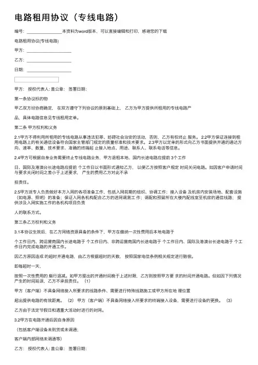 电路租用协议（专线电路）