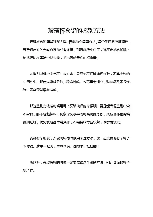 玻璃杯含铅的鉴别方法