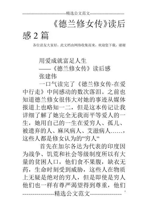 《德兰修女传》读后感2篇