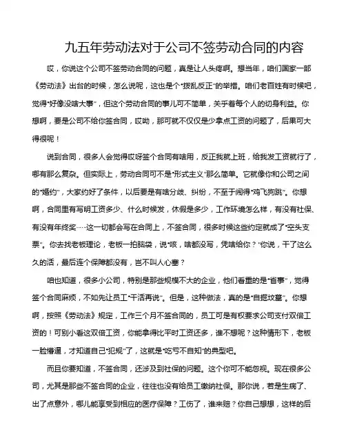 九五年劳动法对于公司不签劳动合同的内容