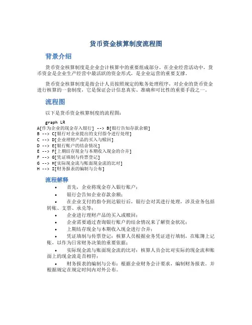 货币资金核算制度流程图