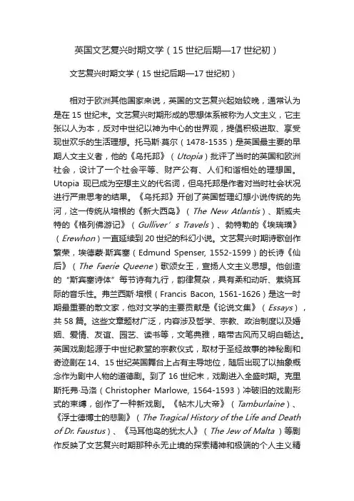 英国文艺复兴时期文学（15世纪后期—17世纪初）