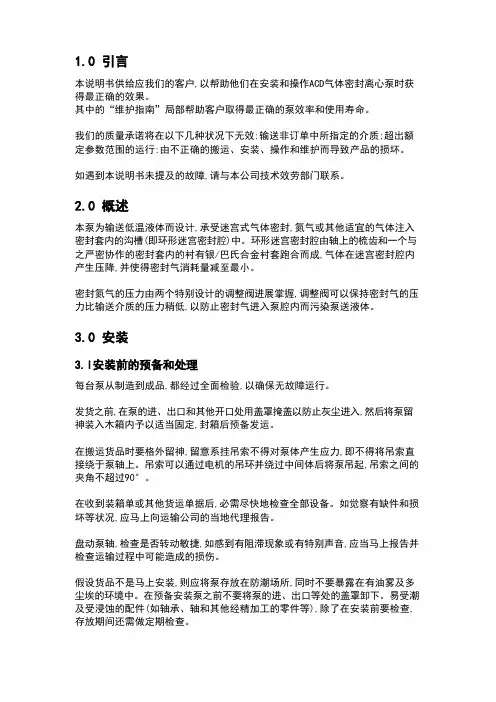 低温液体泵安装、使用及维护说明书