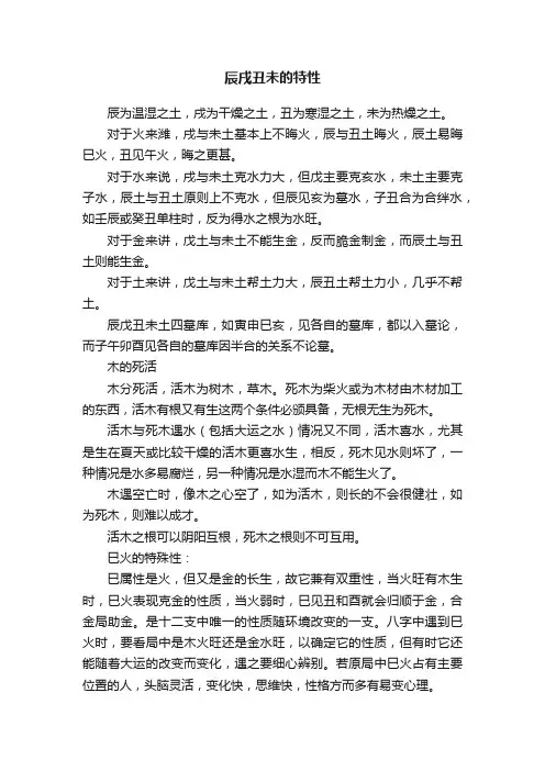 辰戌丑未的特性