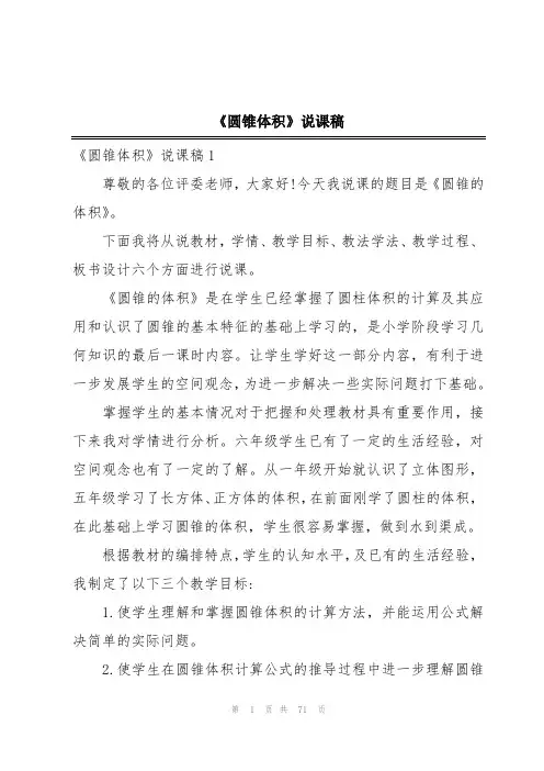 《圆锥体积》说课稿